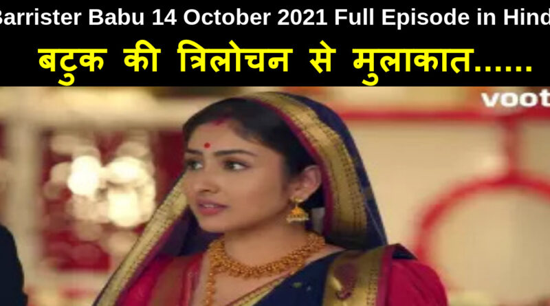 Barrister Babu 14 October 2021 Written Update in Hindi