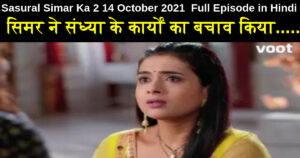 Sasural Simar Ka 2 14 October 2021 Written Update in Hindi