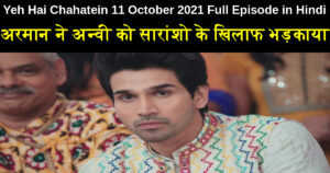 Yeh Hai Chahatein 11 October 2021 Written Update in Hindi