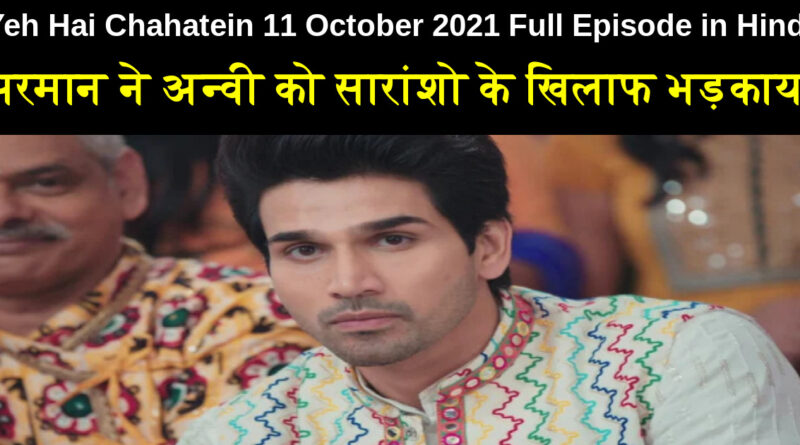 Yeh Hai Chahatein 11 October 2021 Written Update in Hindi