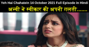 Yeh Hai Chahatein 14 October 2021 Written Update in Hindi