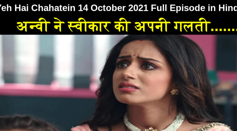 Yeh Hai Chahatein 14 October 2021 Written Update in Hindi