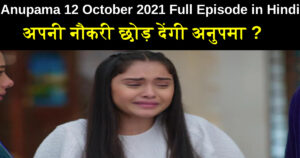Anupama 12 October 2021 Written Update in Hindi