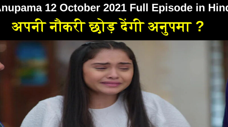Anupama 12 October 2021 Written Update in Hindi