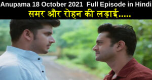 Anupama 18 October 2021 Written Update in Hindi