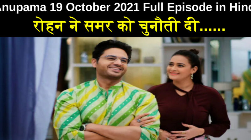 Anupama 19 October 2021 Written Update in Hindi