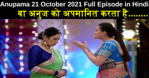 Anupama 21 October 2021 Written Update in Hindi