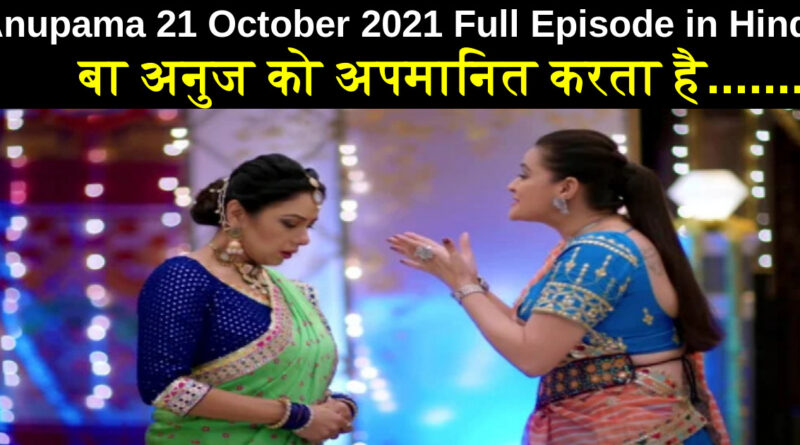 Anupama 21 October 2021 Written Update in Hindi