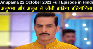 Anupama 22 October 2021 Written Update in Hindi