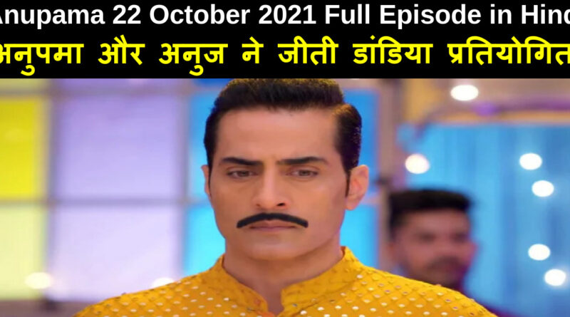 Anupama 22 October 2021 Written Update in Hindi