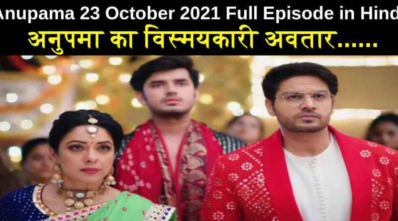 Anupama 23 October 2021 Written Update in Hindi