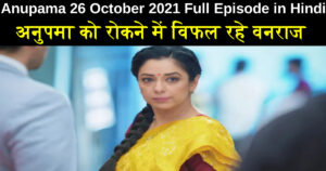 Anupama 26 October 2021 Written Update in Hindi