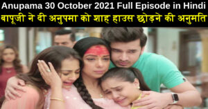 Anupama 30 October 2021 Written Update in Hindi