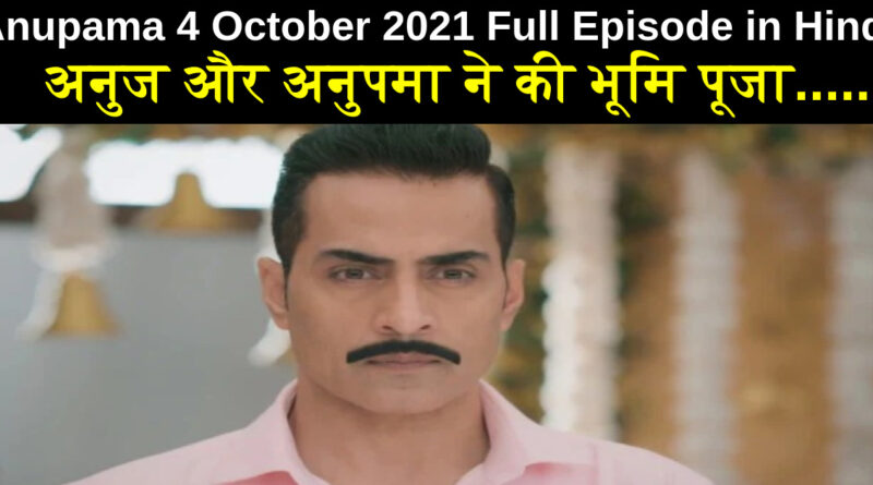 Anupama 4 October 2021 Written Update in Hindi