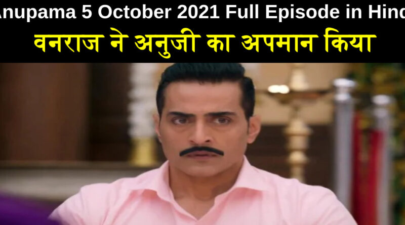 Anupama 5 October 2021 Written Update in Hindi