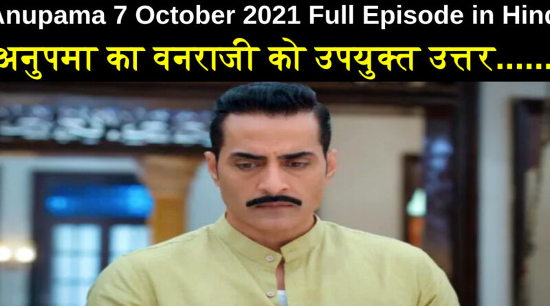 Anupama 7 October 2021 Written Update in Hindi