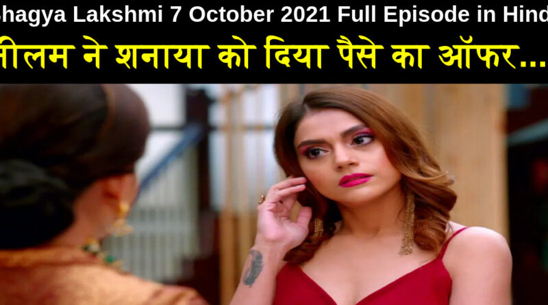 Bhagya Lakshmi 7 October 2021 Written Update in Hindi