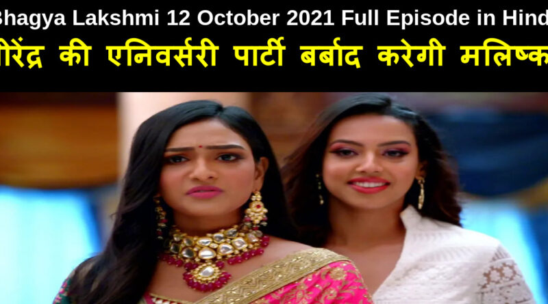 Bhagya Lakshmi 12 October 2021 Written Update in Hindi