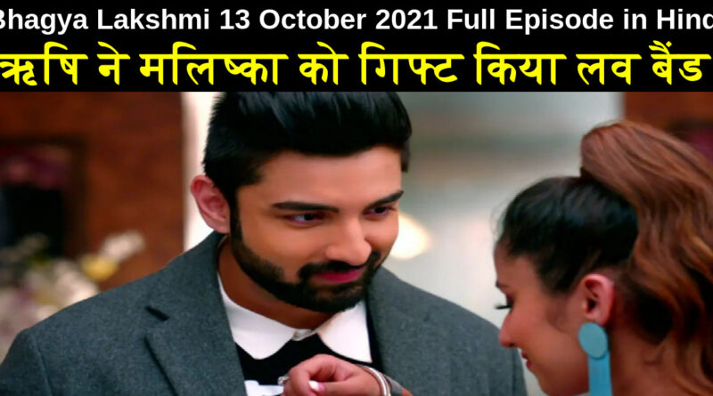 Bhagya Lakshmi 13 October 2021 Written Update in Hindi
