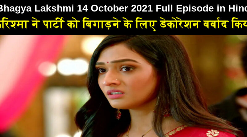 Bhagya Lakshmi 14 October 2021 Written Update in Hindi
