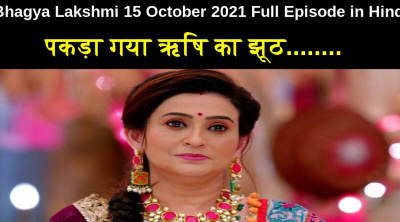 Bhagya Lakshmi 15 October 2021 Written Update in Hindi