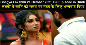 Bhagya Lakshmi 21 October 2021 Written Update in Hindi