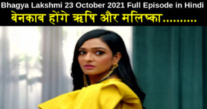 Bhagya Lakshmi 23 October 2021 Written Update in Hindi