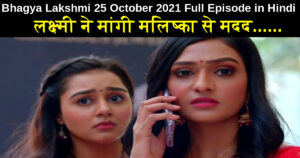 Bhagya Lakshmi 25 October 2021 Written Update in Hindi