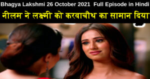 Bhagya Lakshmi 26 October 2021 Written Update in Hindi