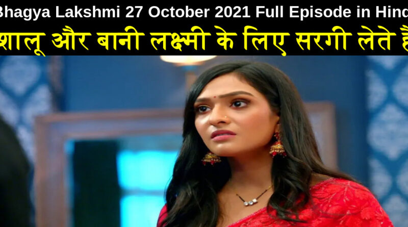 Bhagya Lakshmi 27 October 2021 Written Update in Hindi