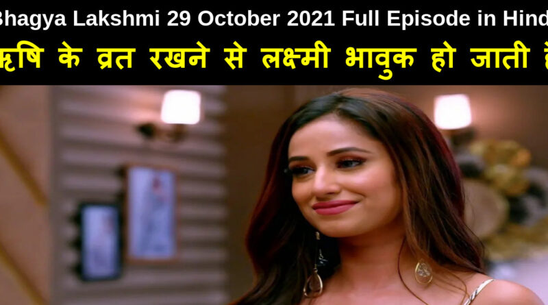 Bhagya Lakshmi 29 October 2021 Written Update in Hindi