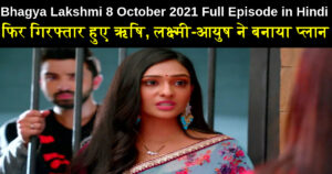 Bhagya Lakshmi 8 October 2021 Written Update in Hindi