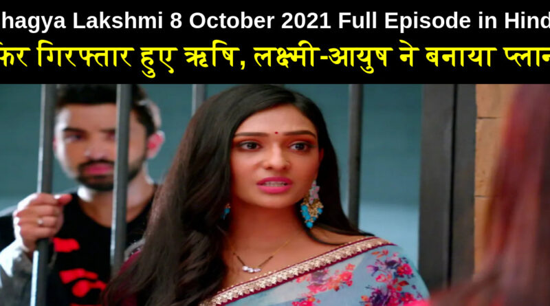 Bhagya Lakshmi 8 October 2021 Written Update in Hindi