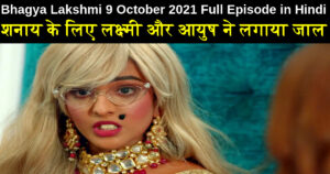 Bhagya Lakshmi 9 October 2021 Written Update in Hindi