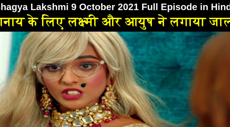 Bhagya Lakshmi 9 October 2021 Written Update in Hindi