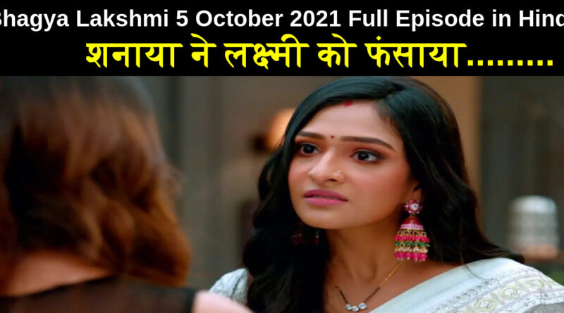 Bhagya Lakshmi 5 October 2021 Written Update in Hindi