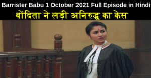 Barrister Babu 1 October 2021 Written Update in Hindi