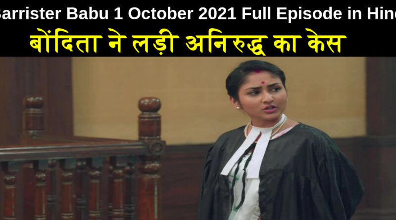 Barrister Babu 1 October 2021 Written Update in Hindi