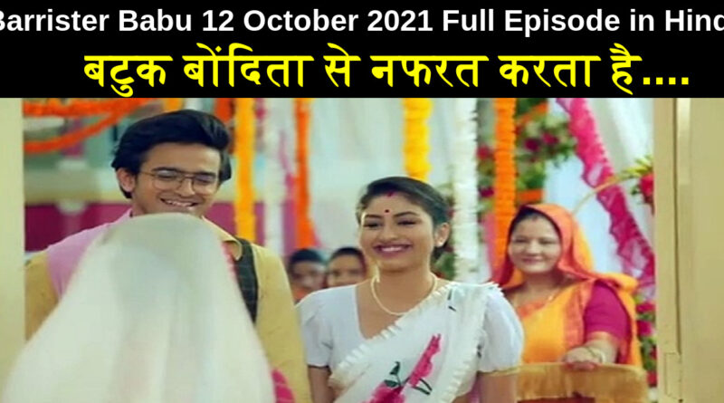 Barrister Babu 12 October 2021 Written Update in Hindi