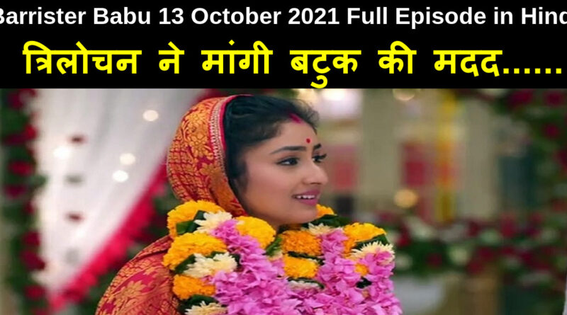 Barrister Babu 13 October 2021 Written Update in Hindi