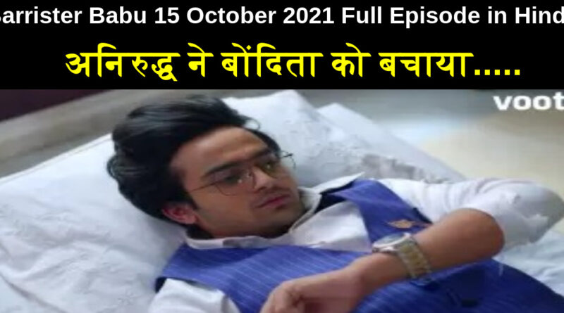 Barrister Babu 15 October 2021 Written Update in Hindi