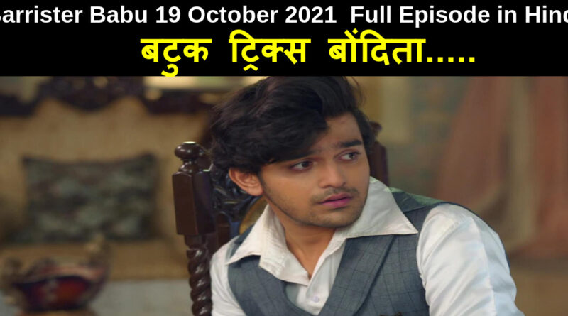 Barrister Babu 19 October 2021 Written Update in Hindi