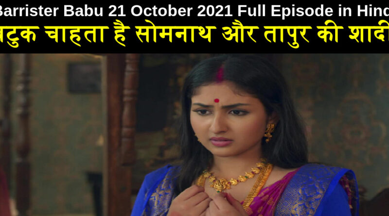 Barrister Babu 21 October 2021 Written Update in Hindi
