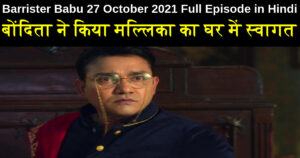 Barrister Babu 27 October 2021 Written Update in Hindi