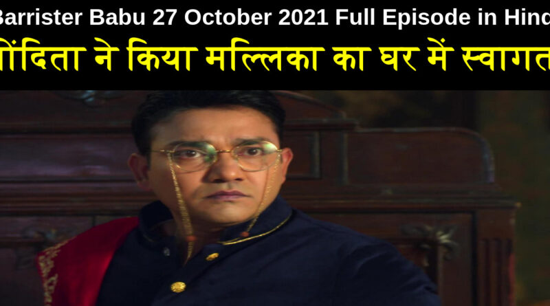 Barrister Babu 27 October 2021 Written Update in Hindi