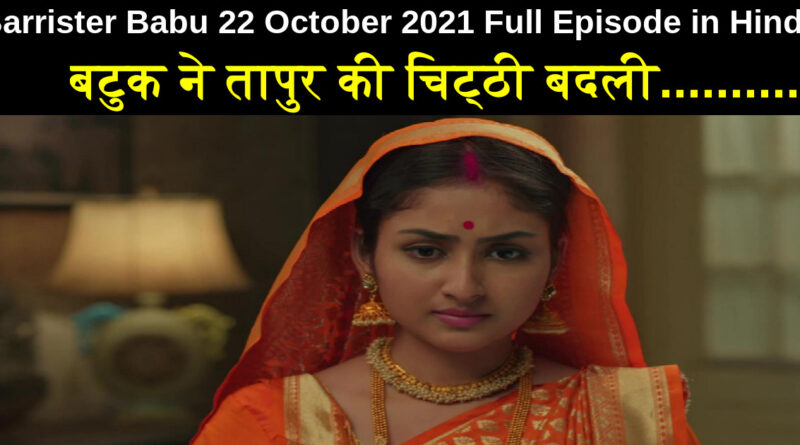Barrister Babu 22 October 2021 Written Update in Hindi