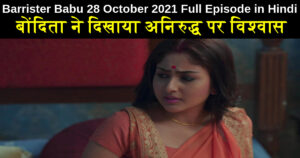 Barrister Babu 28 October 2021 Written Update in Hindi