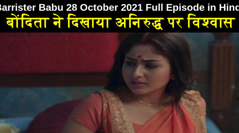 Barrister Babu 28 October 2021 Written Update in Hindi