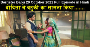 Barrister Babu 29 October 2021 Written Update in Hindi