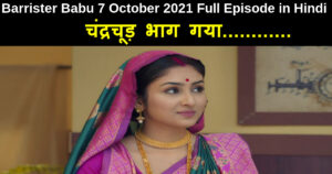 Barrister Babu 7 October 2021 Written Update in Hindi